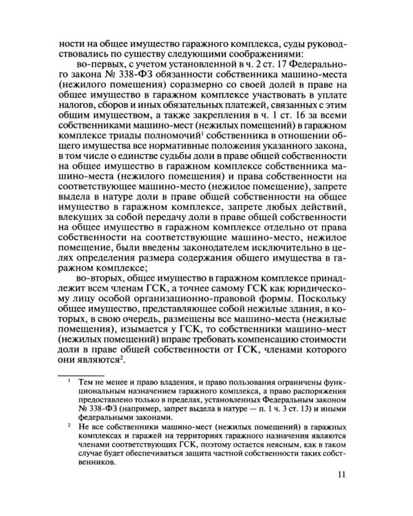 Комментарий судебной практики. Вып. 31