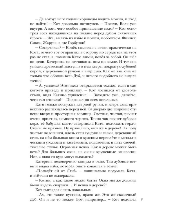 По ту сторону сказки. Дорога в туман. Кн. 2