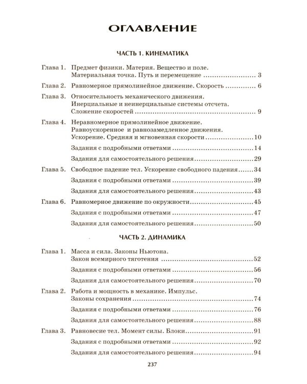 Репетитор по физике: для 7-9 кл