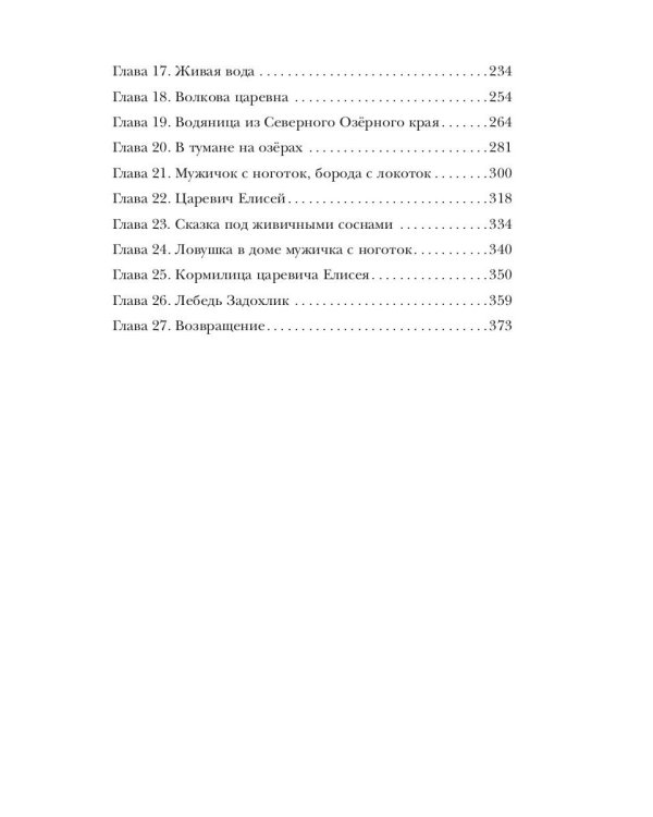 По ту сторону сказки. Дорога в туман. Кн. 2