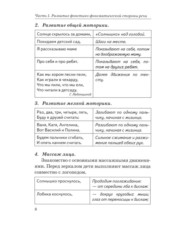 Говорим правильно в 5-6 лет. Конспекты фронтальных занятий 1 периода обучения в старшей логогруппе