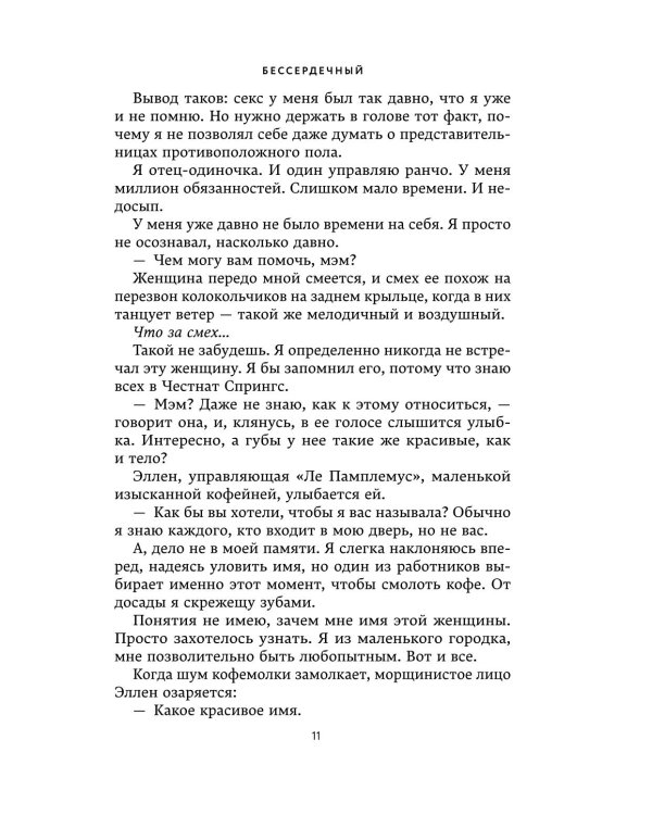 Дополнительное изображение книги «Безупречный и Бессердечный (компленкт из 2-х книг)»