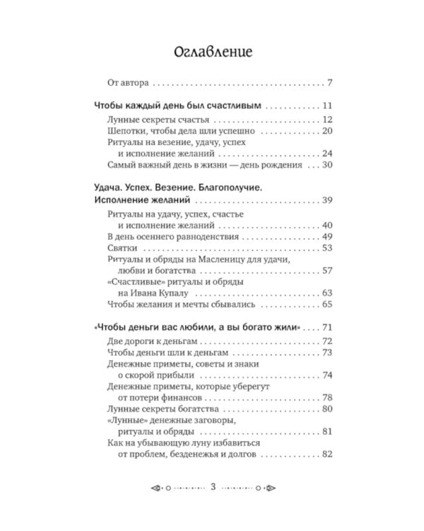 Магия старинного слова. Шепотки, заговоры, ритуалы