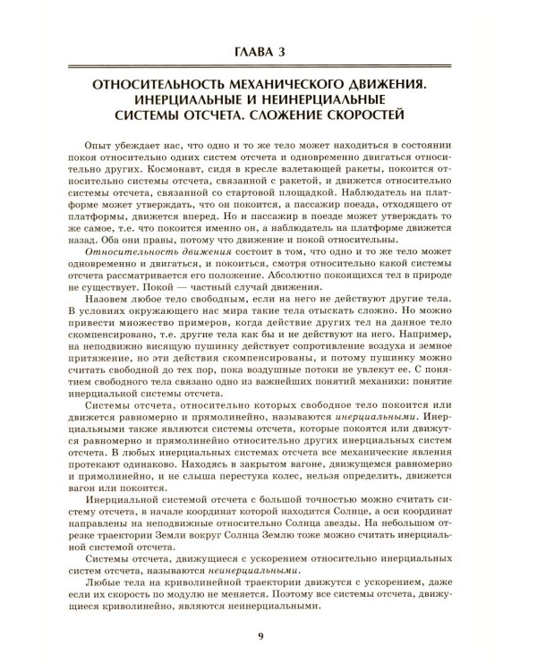 Репетитор по физике: для 7-9 кл