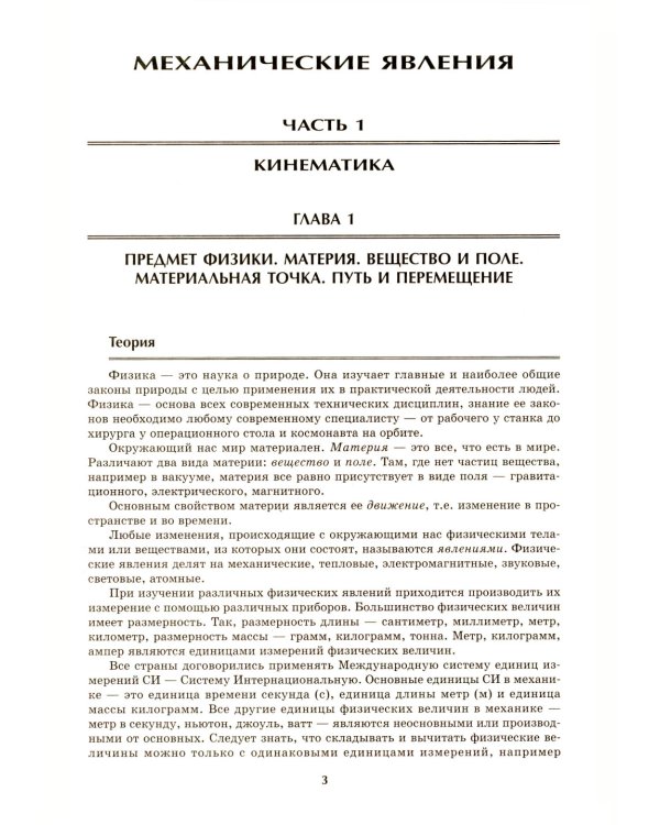 Репетитор по физике: для 7-9 кл