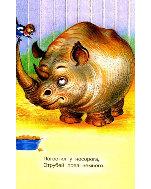 Где обедал воробей?