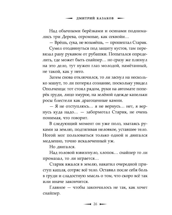 #ЖивиДонбасс: сборник фантастических рассказов. 3-е изд