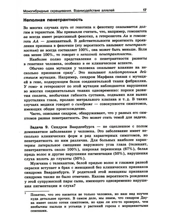Дополнительное изображение книги «Решение задач по генетике. 5-е изд»