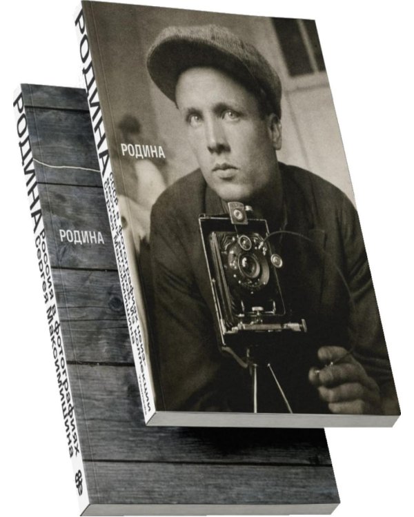Родина. В 2 т
