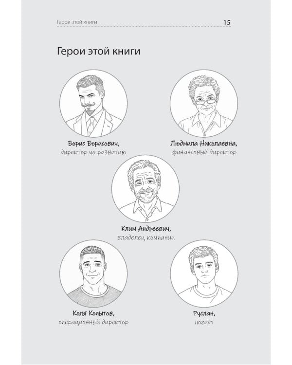 Дополнительное изображение книги «Финансы для руководителей. От кассовых разрывов к стоимости бизнеса»