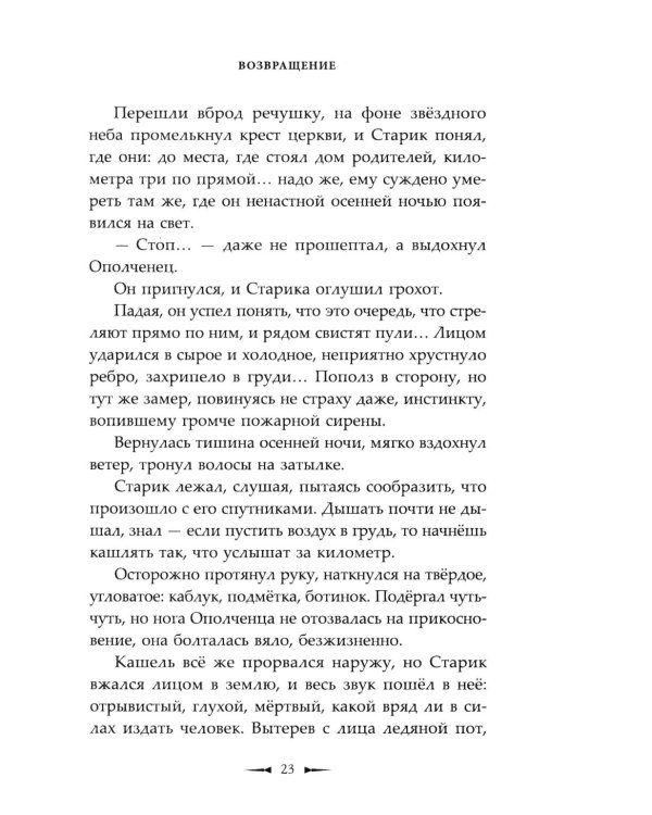 #ЖивиДонбасс: сборник фантастических рассказов. 3-е изд