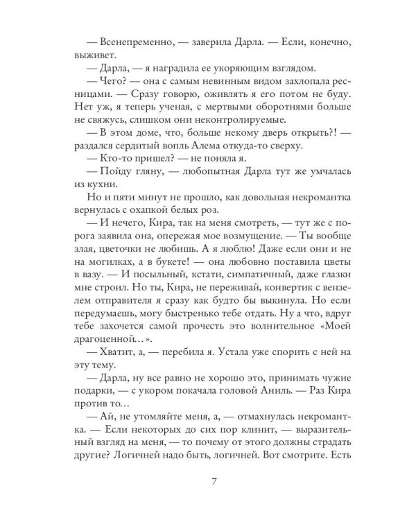 Факультет уникальной магии. Время заката. Кн. 4
