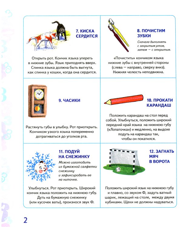 Автоматизация звука "З" в игровых упражнениях. Альбом дошкольника