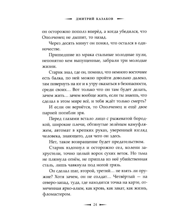 #ЖивиДонбасс: сборник фантастических рассказов. 3-е изд