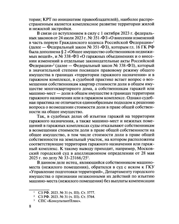 Комментарий судебной практики. Вып. 31