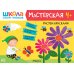 Школа Семи Гномов. Мастерская Школа семи гномов. Мастерская 4+ (набор из 5 альбомов для творчества)