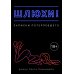 Шлюхи! Записки потерпевшего Шлюхи! Записки потерпевшего
