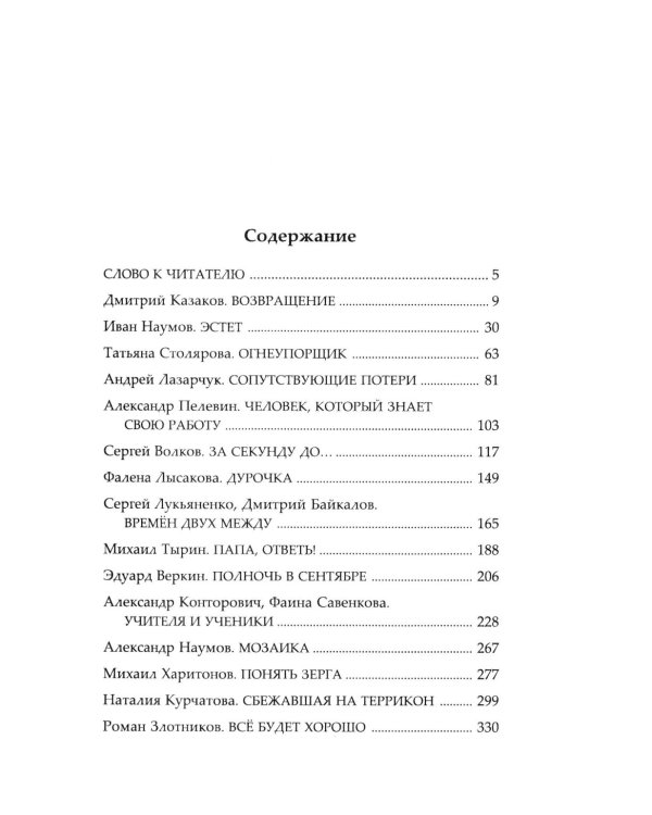 #ЖивиДонбасс: сборник фантастических рассказов. 3-е изд