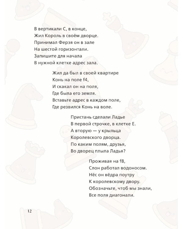 Дополнительное изображение книги «Учимся играть в шахматы: книга для первого года обучения»
