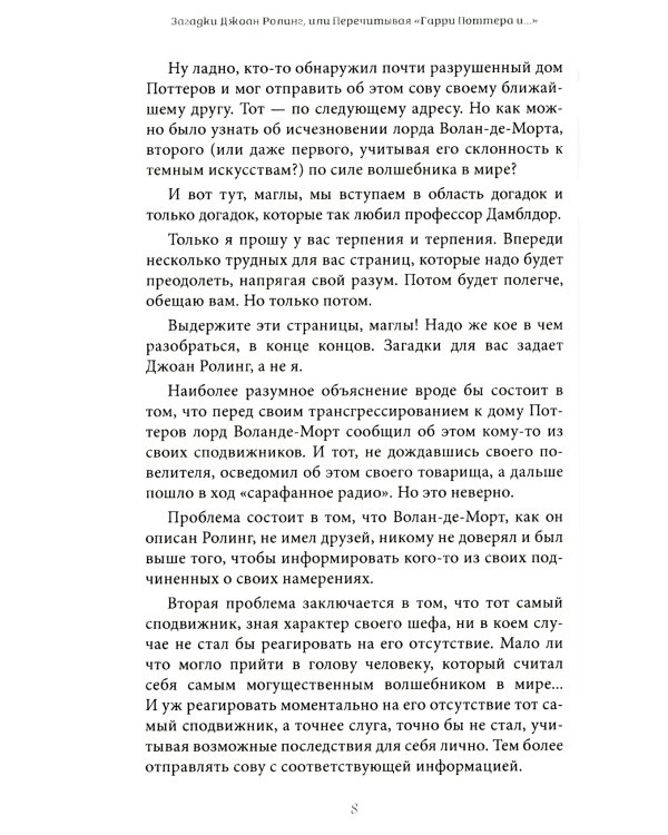 Загадки Джоан Ролинг, или Перечитывая "Гарри Поттера и..."