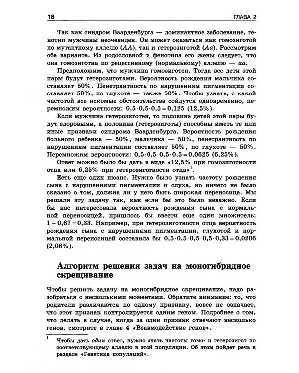 Дополнительное изображение книги «Решение задач по генетике. 5-е изд»
