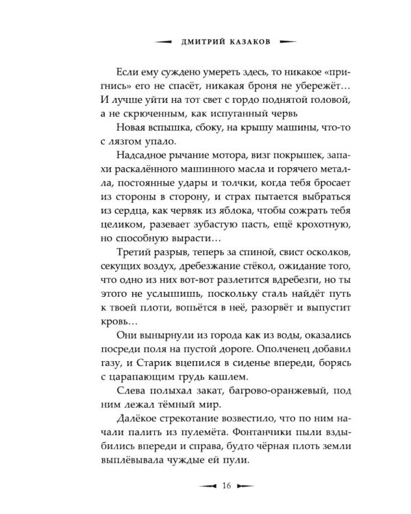 #ЖивиДонбасс: сборник фантастических рассказов. 3-е изд
