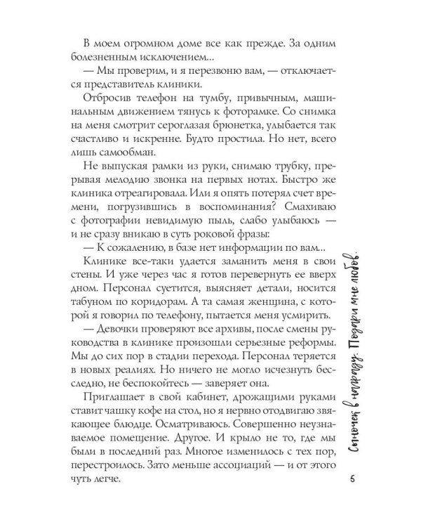 Сыночек в награду. Подари мне любовь