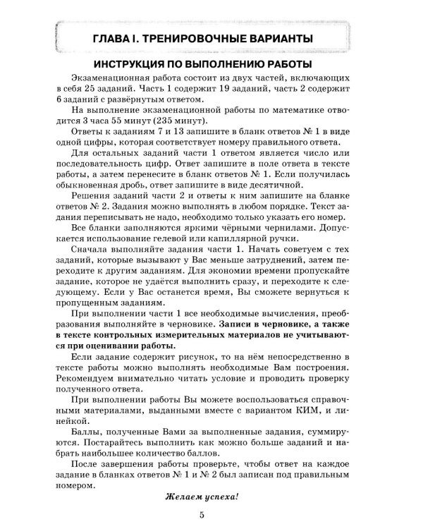 Дополнительное изображение книги «ОГЭ 2027. Математика. 40 тренировочных вариантов ОГЭ и теоретический справочник»