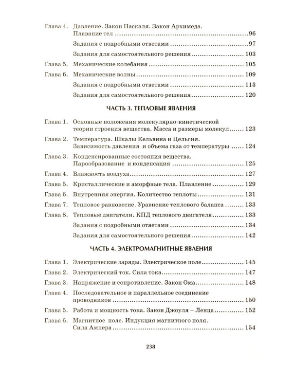 Репетитор по физике: для 7-9 кл