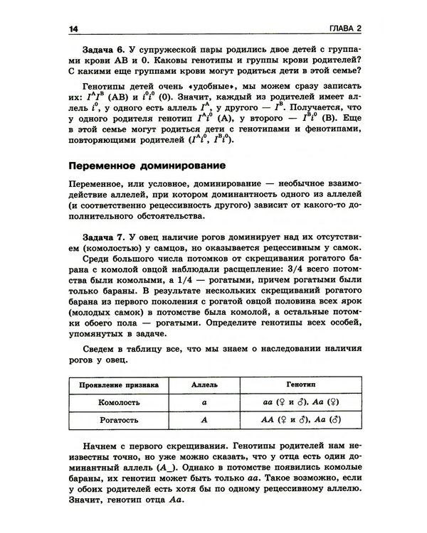 Дополнительное изображение книги «Решение задач по генетике. 5-е изд»