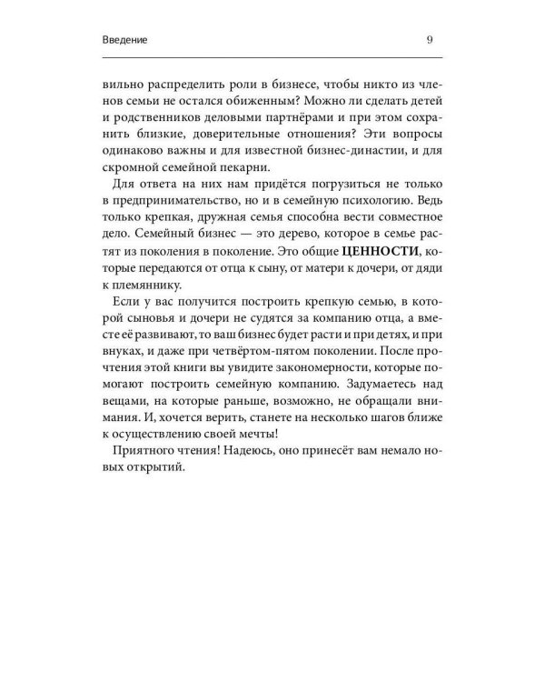 Семейный бизнес: Да или Нет