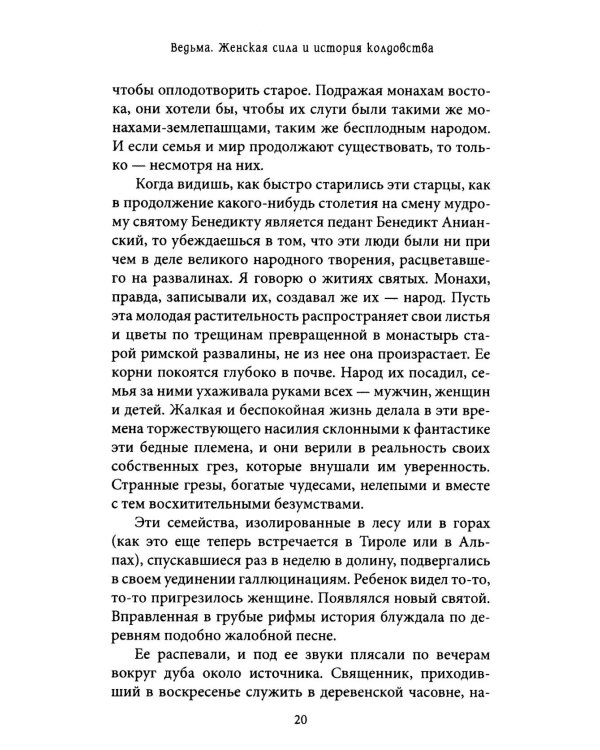 Ведьма. Женская сила и история колдовства