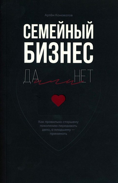Семейный бизнес: Да или Нет
