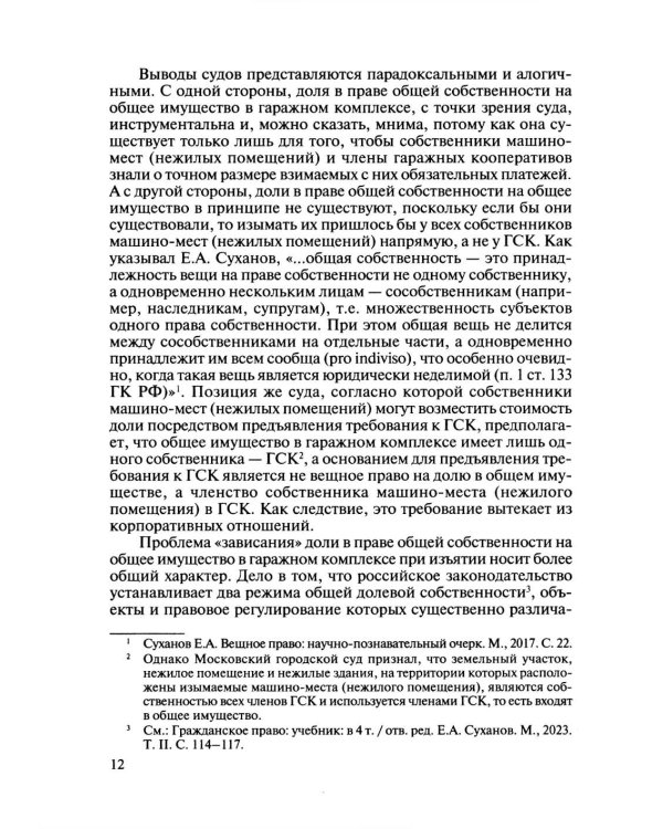 Комментарий судебной практики. Вып. 31