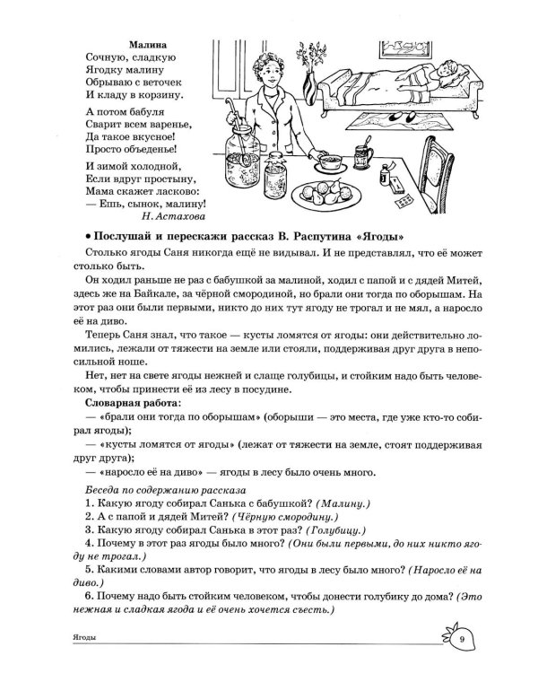 Учим слова и предложения. Речевые игры и упражнения  для детей 6-7 лет. В 5 тетрадях. Тетрадь № 1.  2-е изд., испр.и доп