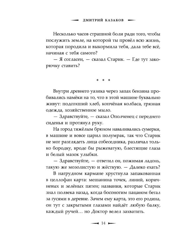 #ЖивиДонбасс: сборник фантастических рассказов. 3-е изд