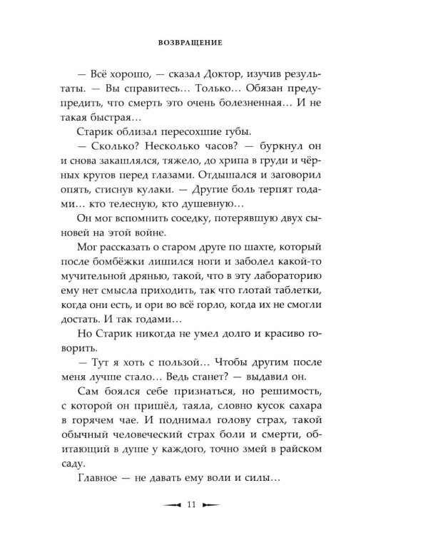 #ЖивиДонбасс: сборник фантастических рассказов. 3-е изд