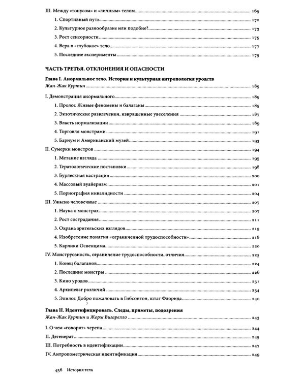 История тела. В 3 т. Т. 3: Перемена взгляда. XX век. 3-е изд