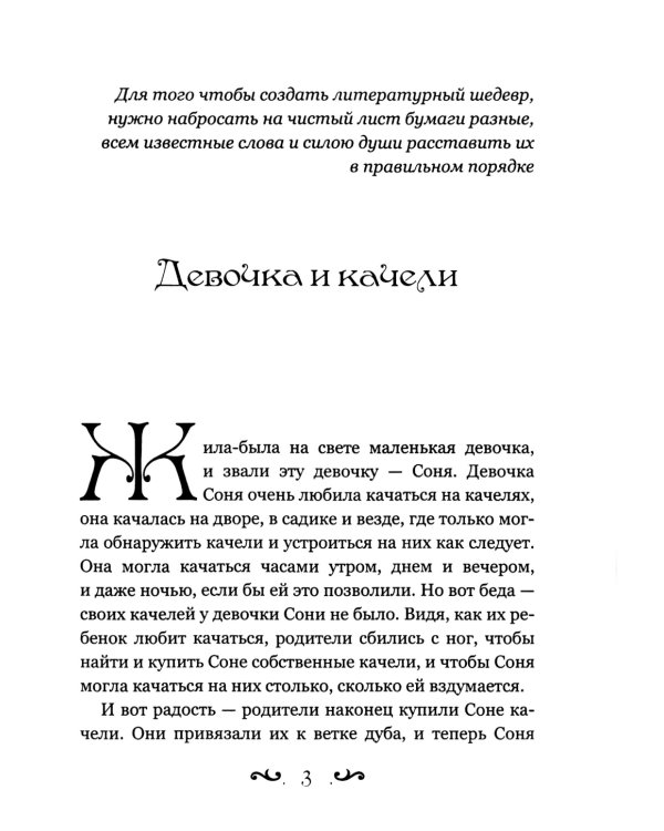 Человек и душа: рассказы, сказки и притчи