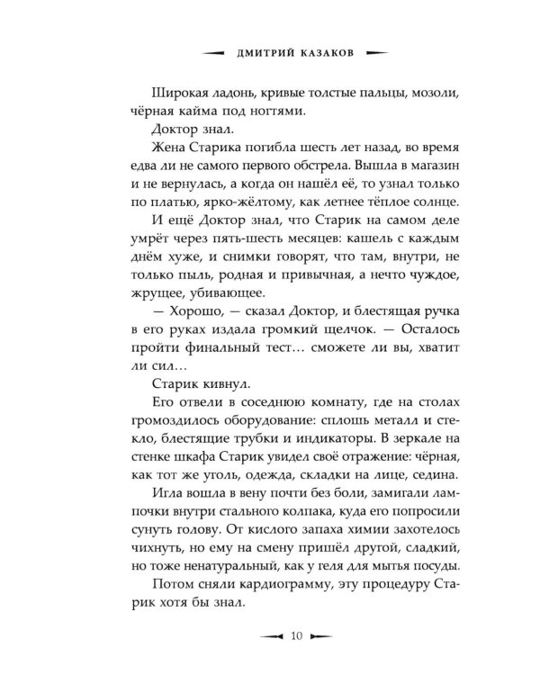 #ЖивиДонбасс: сборник фантастических рассказов. 3-е изд