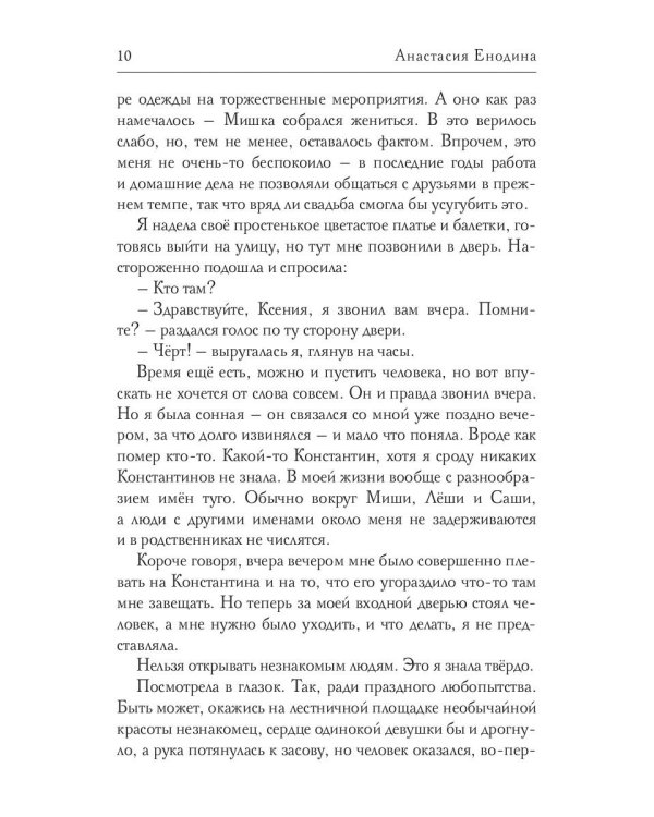 Любовь по наследству, или Сундук неизвестного
