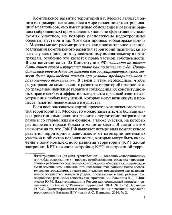 Комментарий судебной практики. Вып. 31