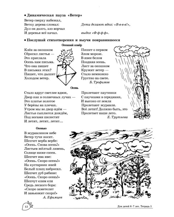 Учим слова и предложения. Речевые игры и упражнения  для детей 6-7 лет. В 5 тетрадях. Тетрадь № 1.  2-е изд., испр.и доп