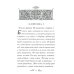 Псалтирь Давида пророка и царя с параллельным переводом на русский язык