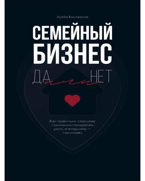 Семейный бизнес: Да или Нет