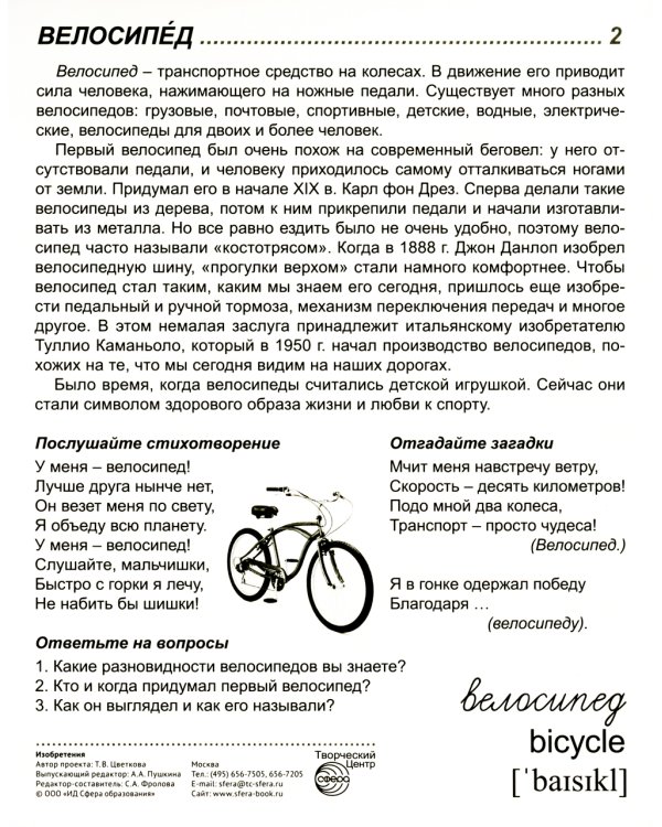 Демонстрационные картинки. Изобретения: 16 демонстрационных картинок с текстом