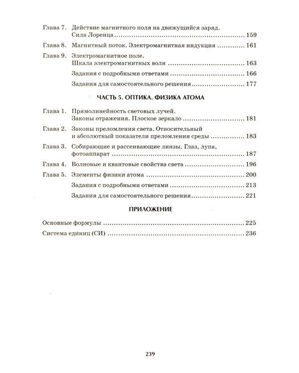 Репетитор по физике: для 7-9 кл