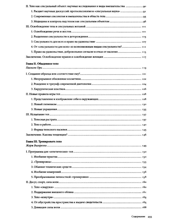 История тела. В 3 т. Т. 3: Перемена взгляда. XX век. 3-е изд