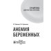 Анемия беременных