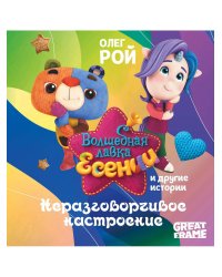 Неразговорчивое настроение